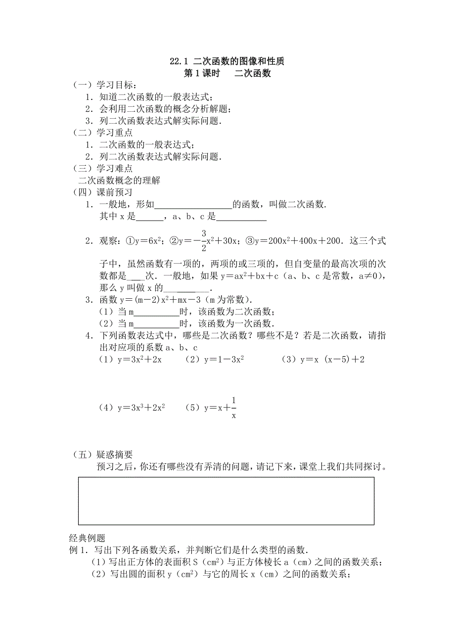 人教版数学九年级上册学案22.1二次函数的图像和性质无答案_第1页