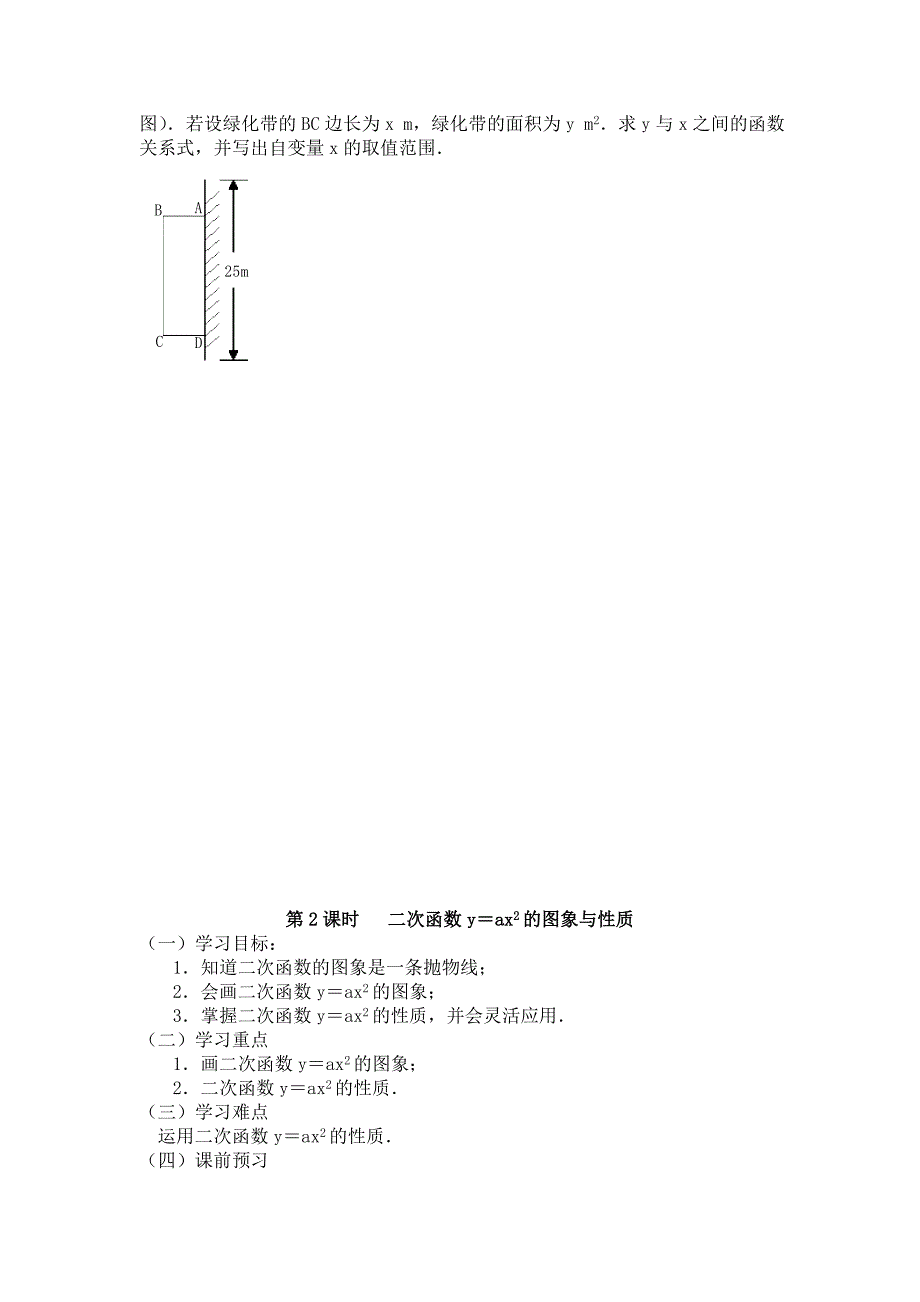 人教版数学九年级上册学案22.1二次函数的图像和性质无答案_第3页