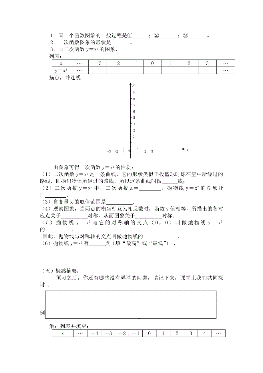 人教版数学九年级上册学案22.1二次函数的图像和性质无答案_第4页