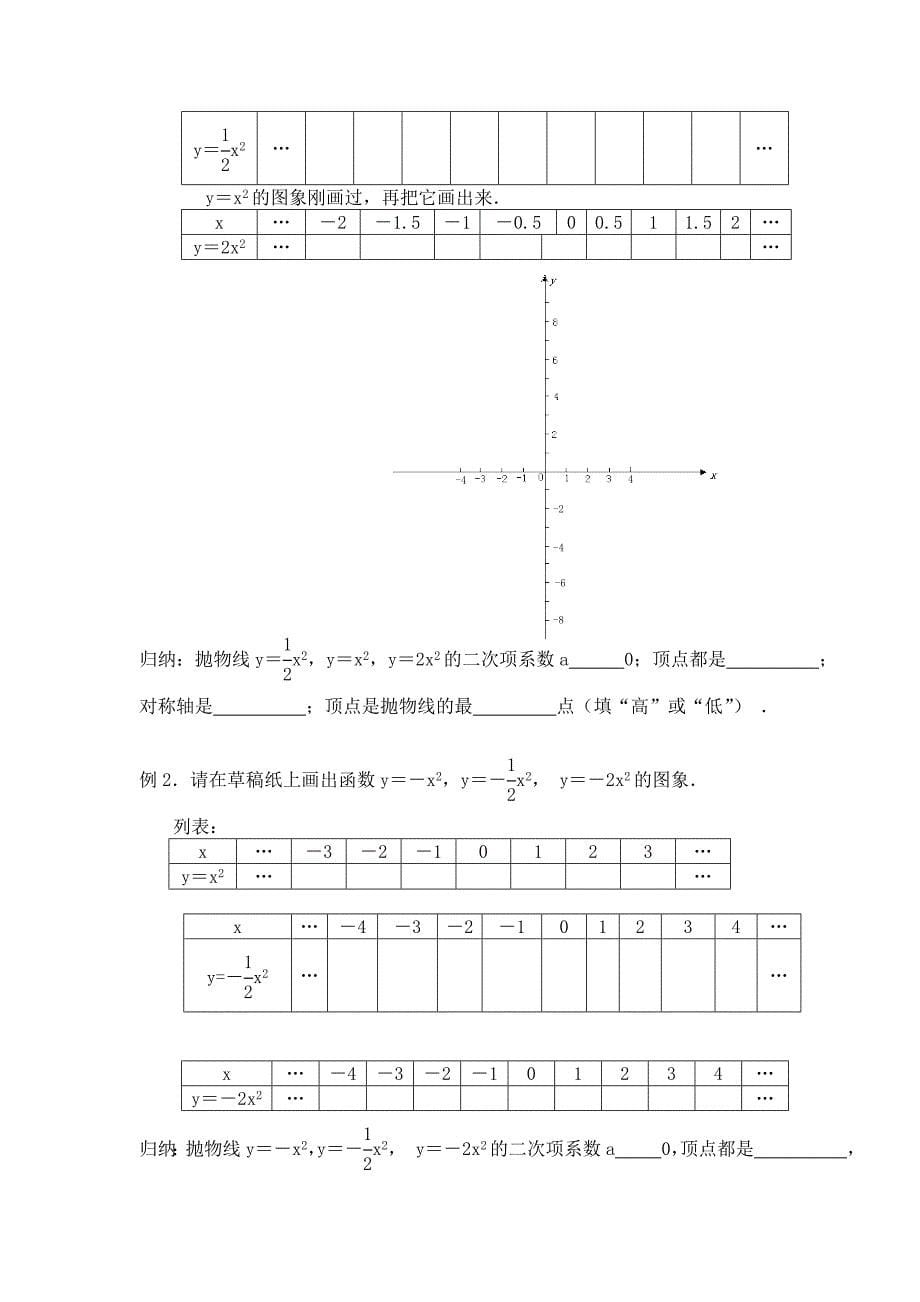 人教版数学九年级上册学案22.1二次函数的图像和性质无答案_第5页