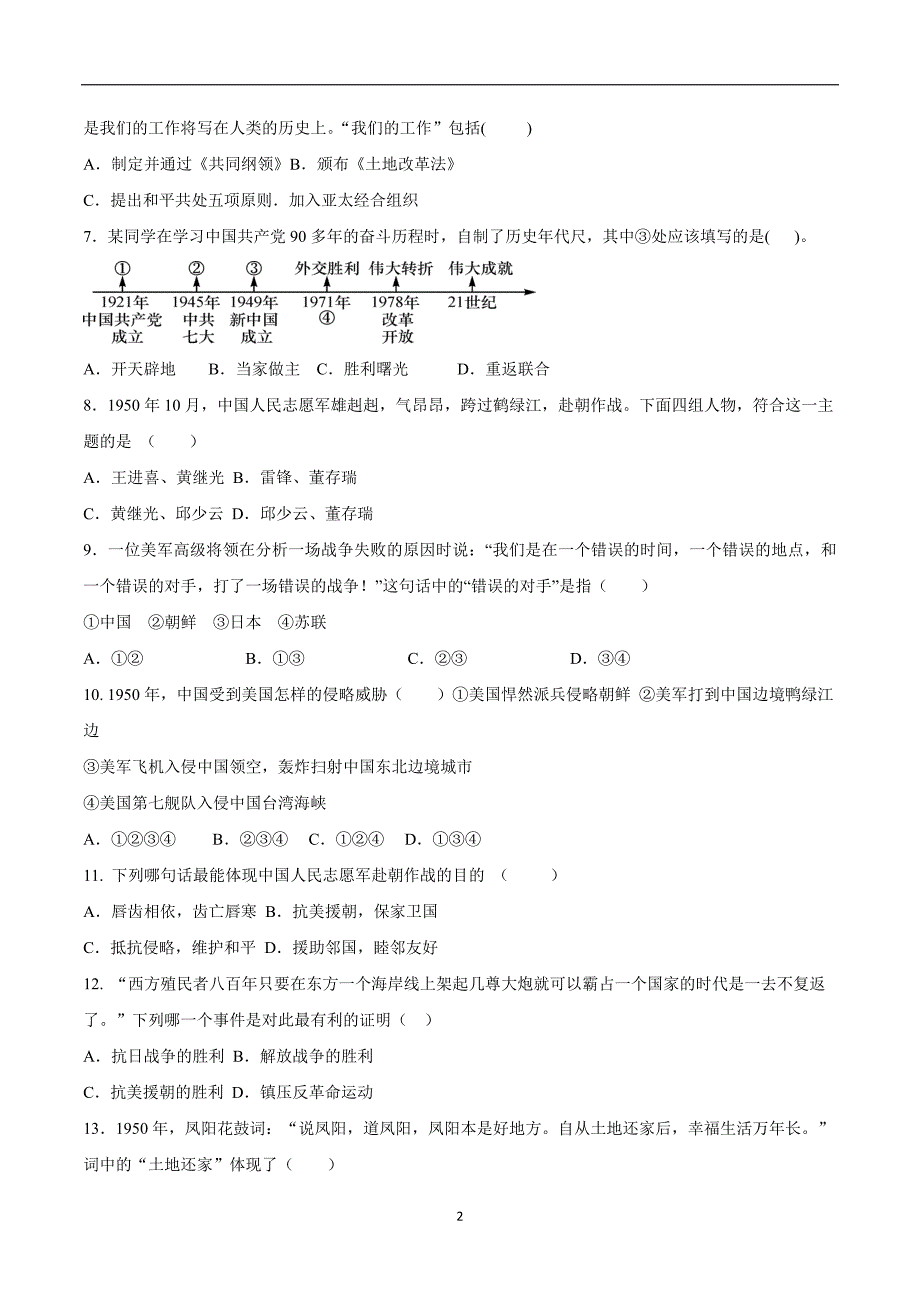 安徽省定远县育才学校17—18学年下学期八年级第一次月考历史试题（附答案）$833788.doc_第2页