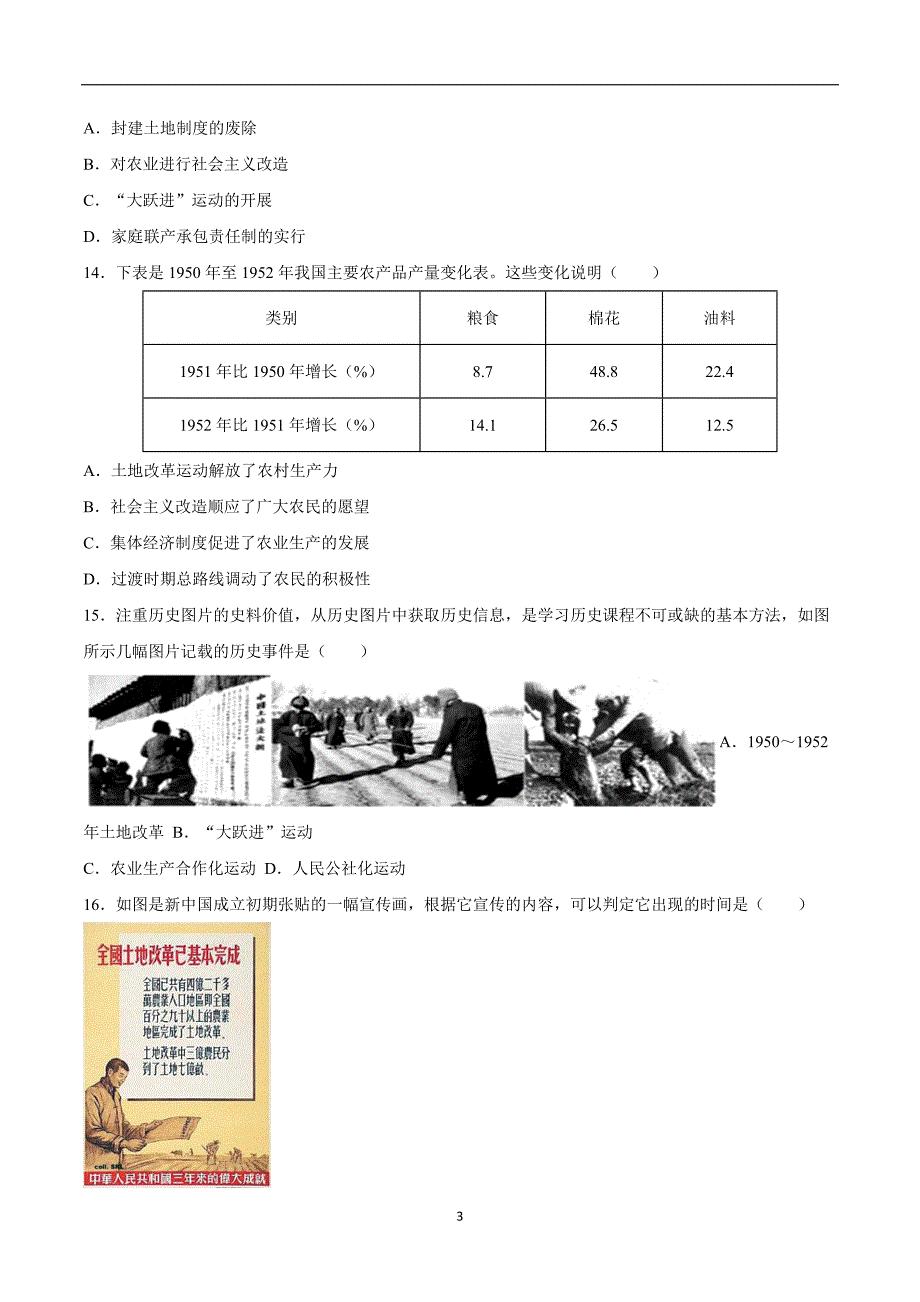 安徽省定远县育才学校17—18学年下学期八年级第一次月考历史试题（附答案）$833788.doc_第3页