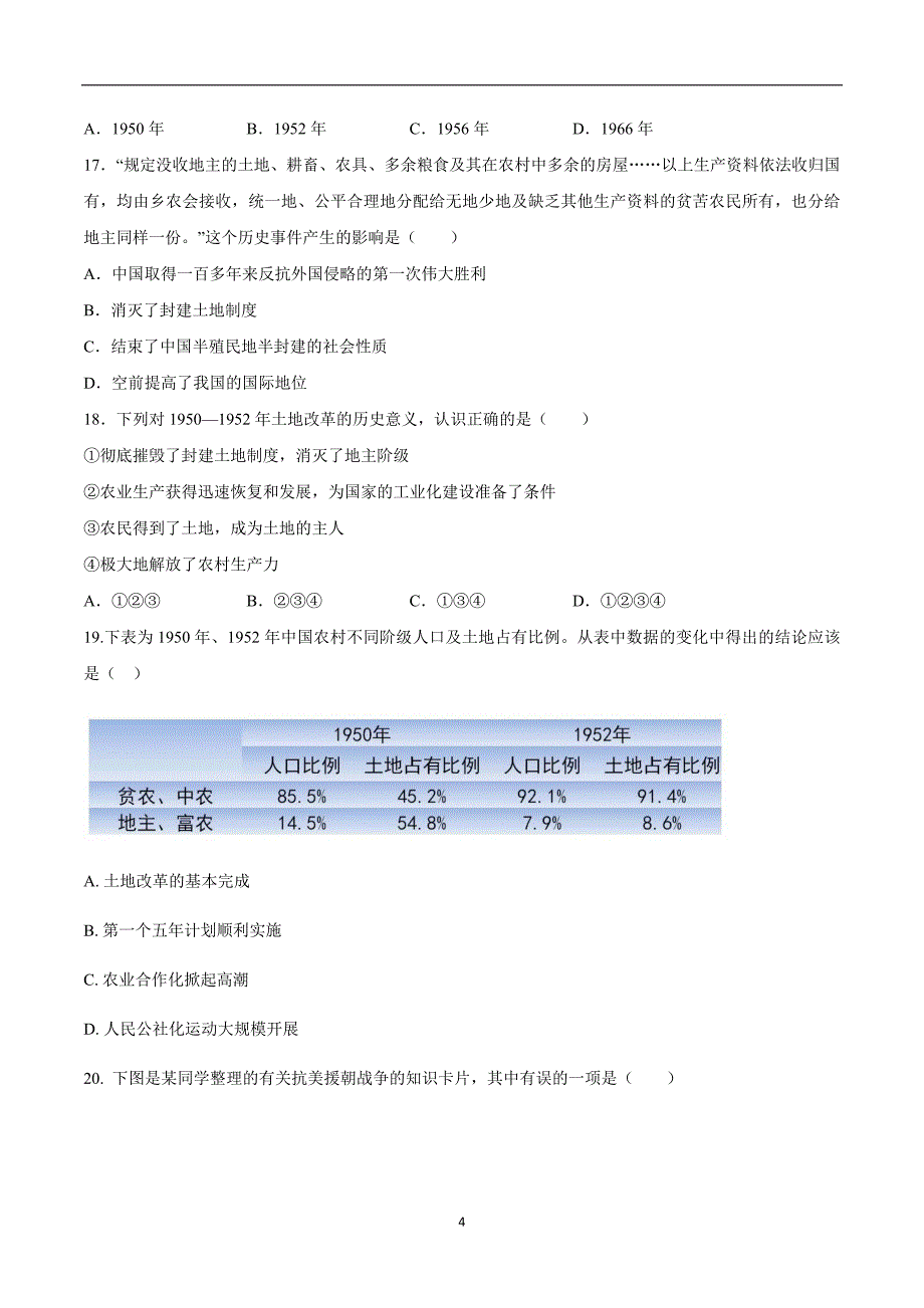 安徽省定远县育才学校17—18学年下学期八年级第一次月考历史试题（附答案）$833788.doc_第4页