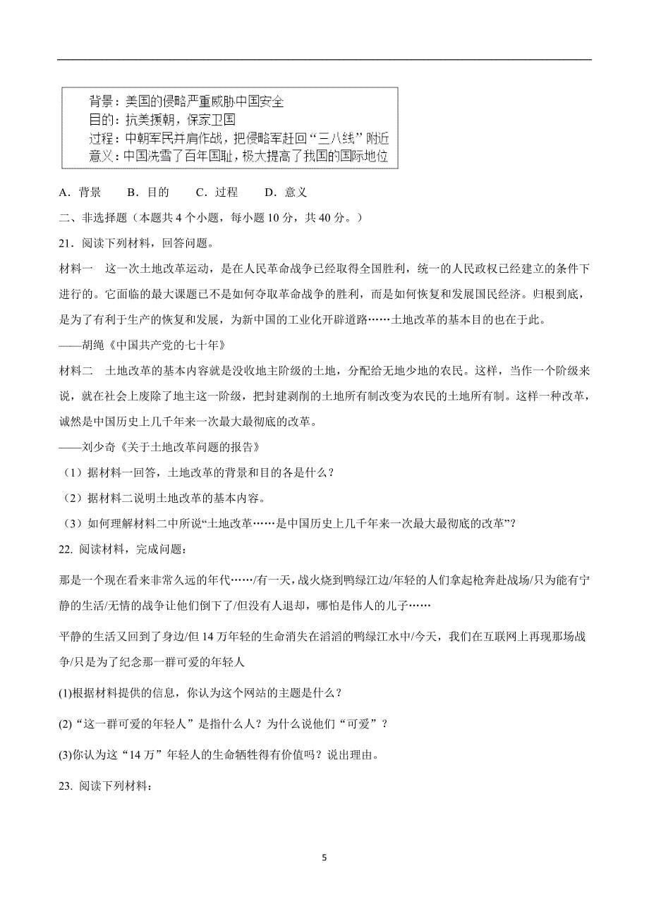 安徽省定远县育才学校17—18学年下学期八年级第一次月考历史试题（附答案）$833788.doc_第5页