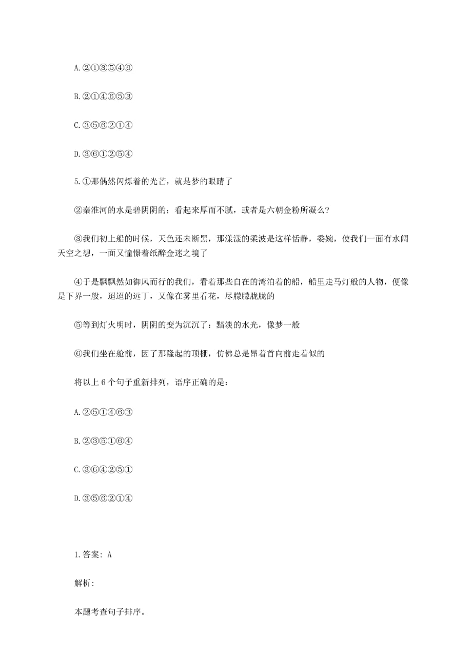 2016年广东潮州公务员考试片段阅读习题精解（iv）_第3页