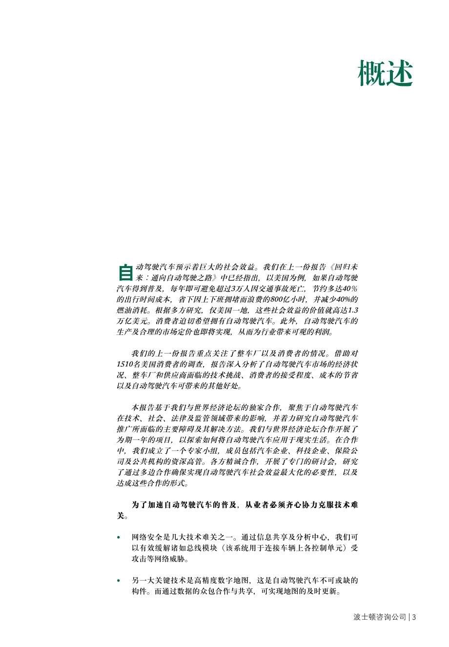 变革与监管：自动驾驶汽车的成败关键_CHN_Oct_2015_精编_第5页