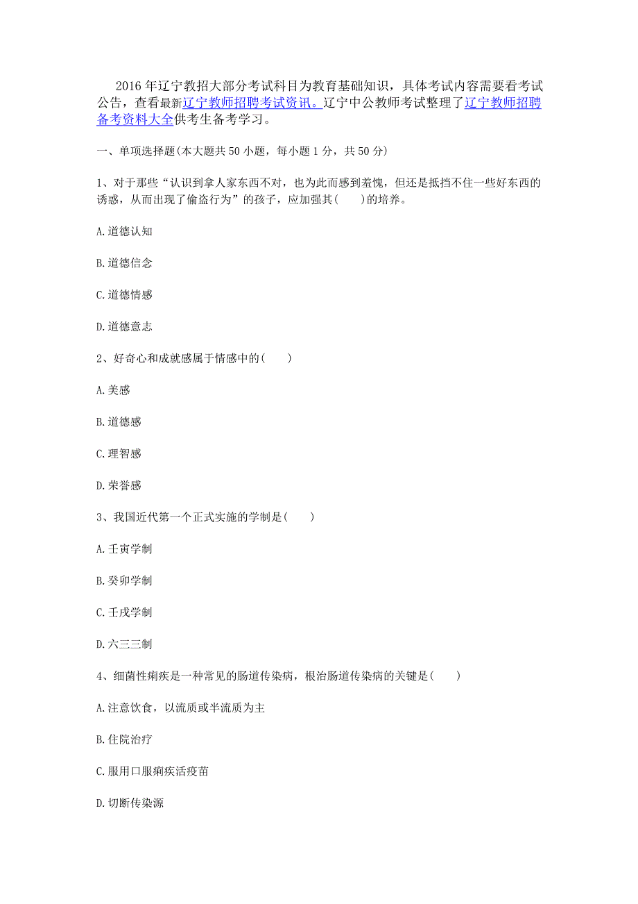 2016年辽宁教师资格证考试小学教育教学知识及能力通关训练试题（iii）_第1页