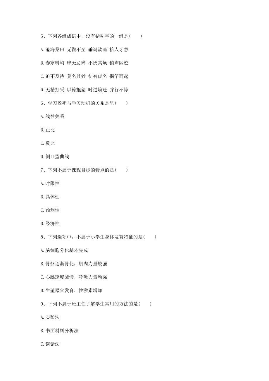 2016年辽宁教师资格证考试小学教育教学知识及能力通关训练试题（iii）_第2页