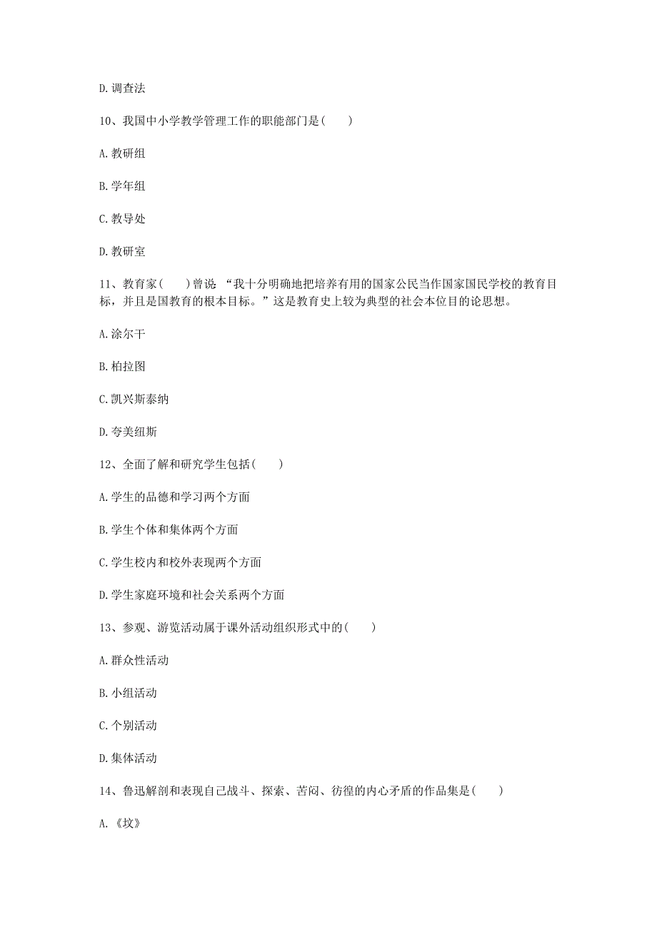 2016年辽宁教师资格证考试小学教育教学知识及能力通关训练试题（iii）_第3页