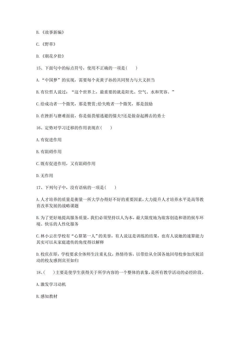 2016年辽宁教师资格证考试小学教育教学知识及能力通关训练试题（iii）_第4页