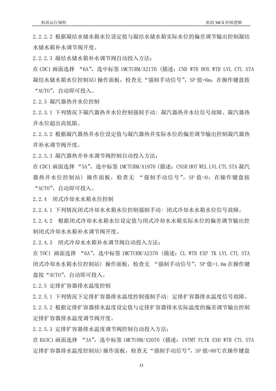 2.2机组MCS控制系统说明资料_第4页