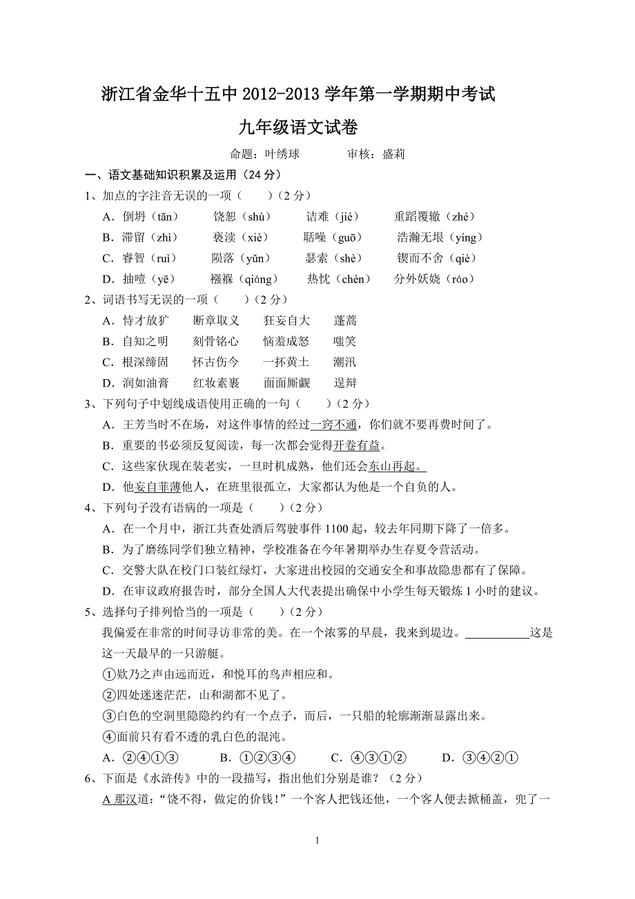 浙江省金华十五中2012-2013学年第一学期期中考试_第1页