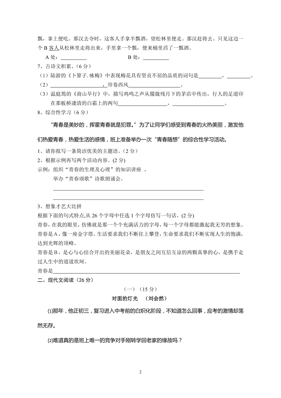 浙江省金华十五中2012-2013学年第一学期期中考试_第2页