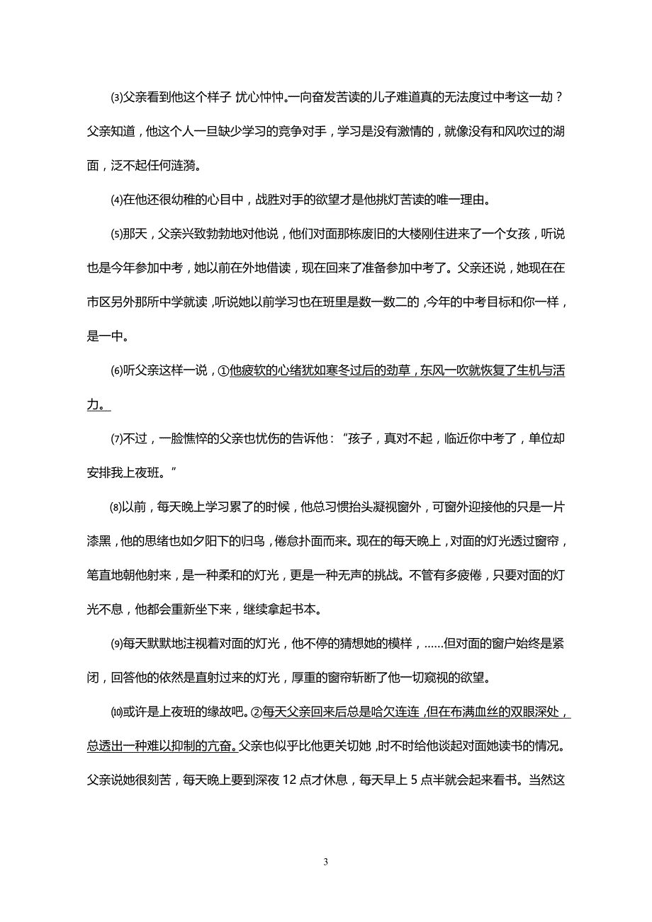 浙江省金华十五中2012-2013学年第一学期期中考试_第3页