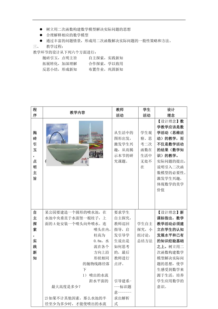 华东师大初中数学九下《26.1二次函数》word教案 (1)_第2页