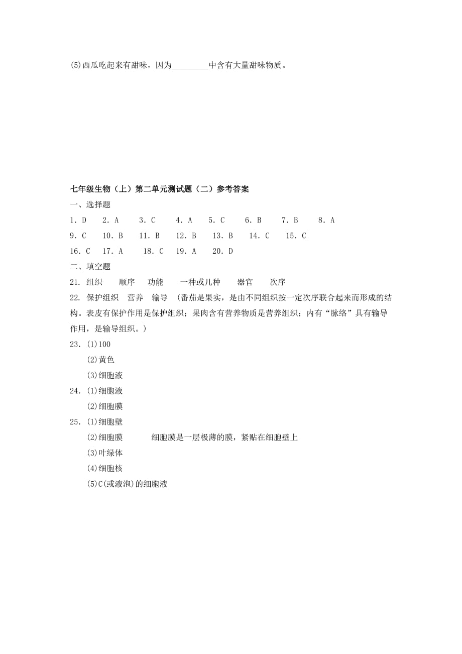 北师大版七上第2单元生物体的结构word单元测试_第4页