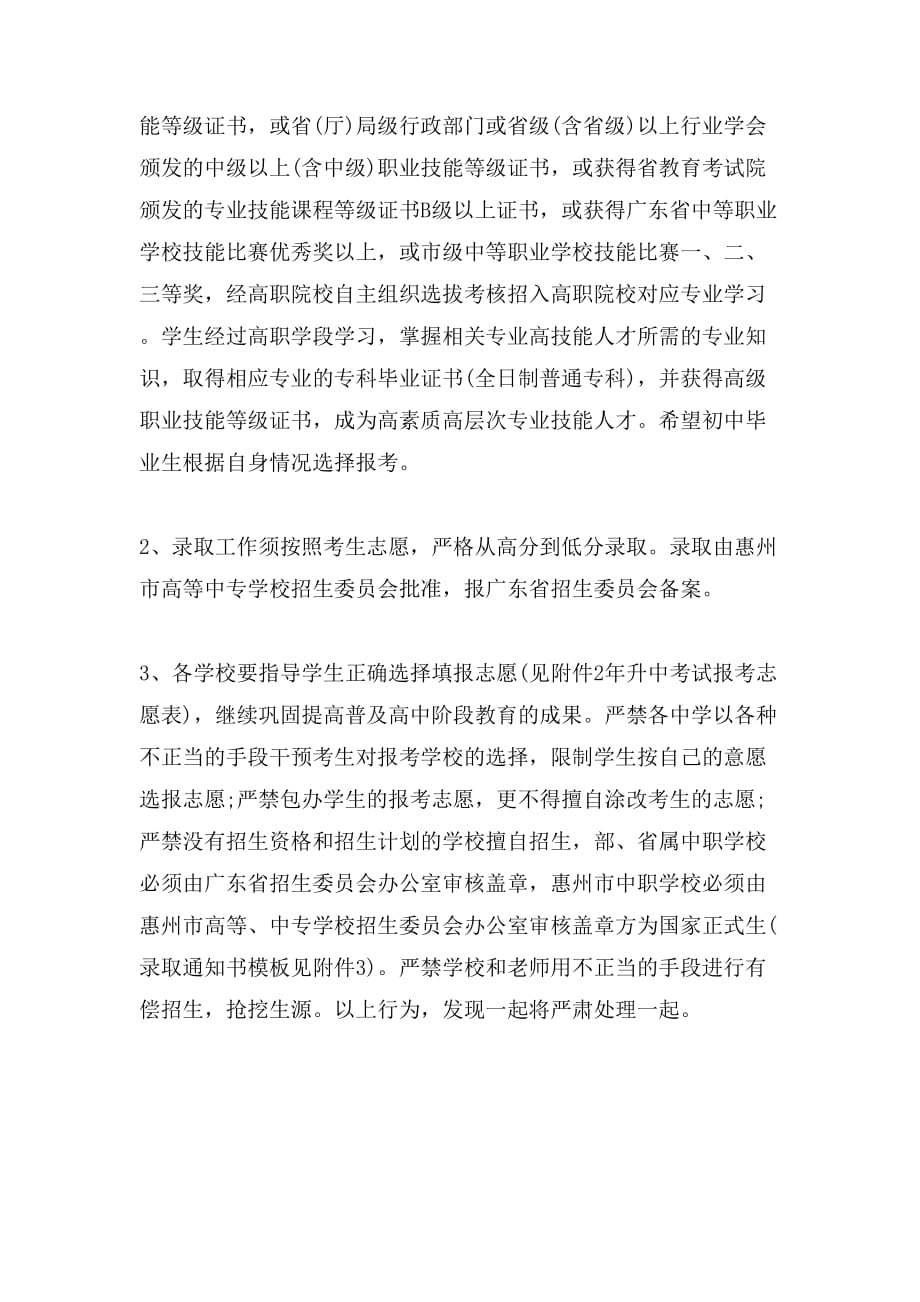 2020年惠州中考招生生源计划和填报志愿工作通知_第2页