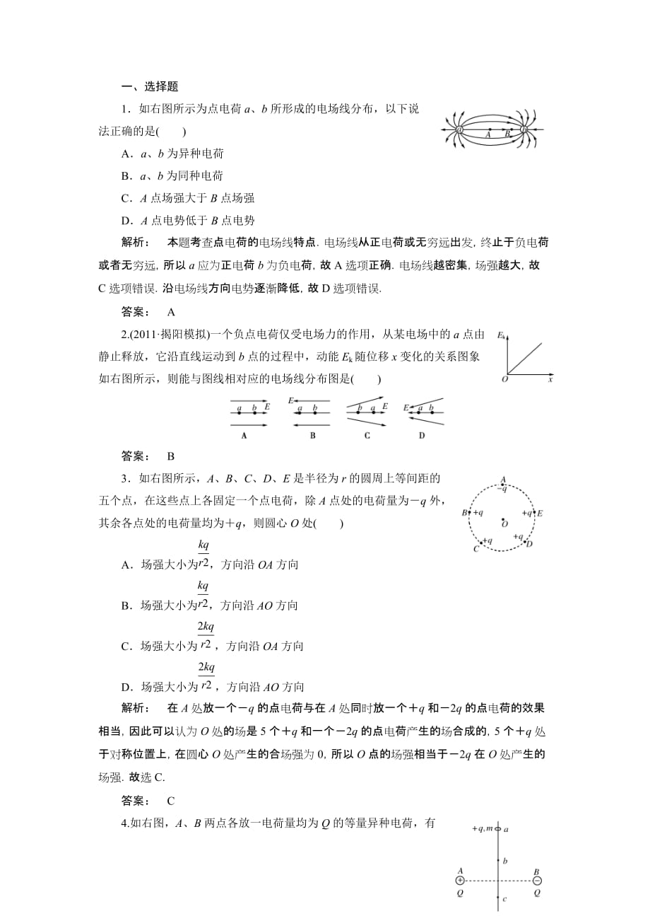 通用版备战高考复习冲刺精品测试题61电场力的性质的描述选修_第1页