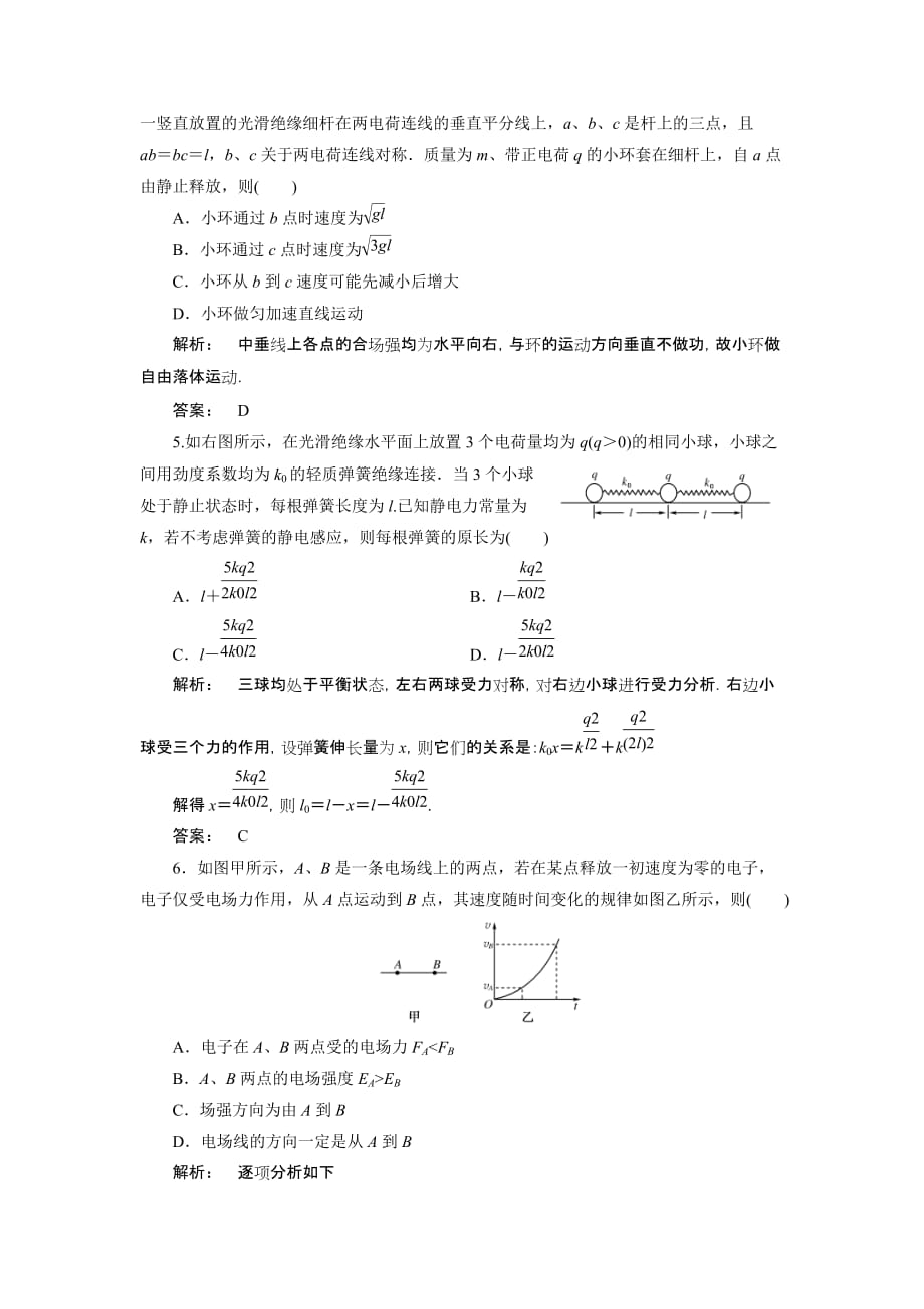 通用版备战高考复习冲刺精品测试题61电场力的性质的描述选修_第2页