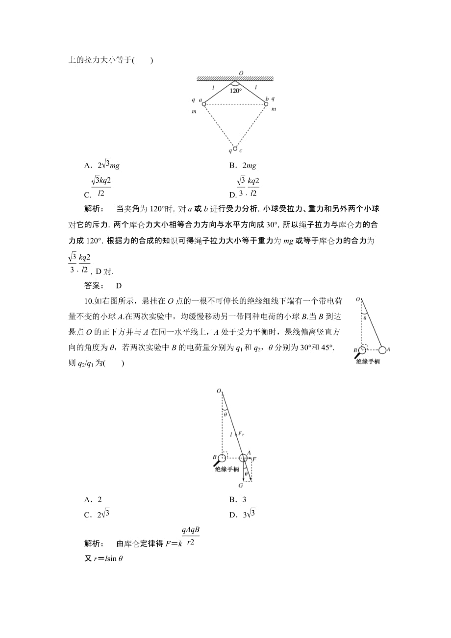 通用版备战高考复习冲刺精品测试题61电场力的性质的描述选修_第4页