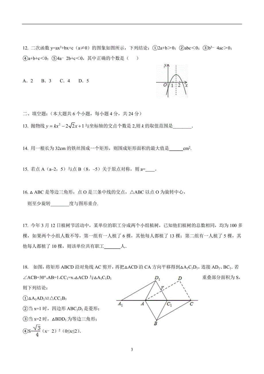 重庆市（江津实验中学、李市中学、白沙中学）三校2017届九年级上学期半期考试数学试题（答案）.doc_第3页