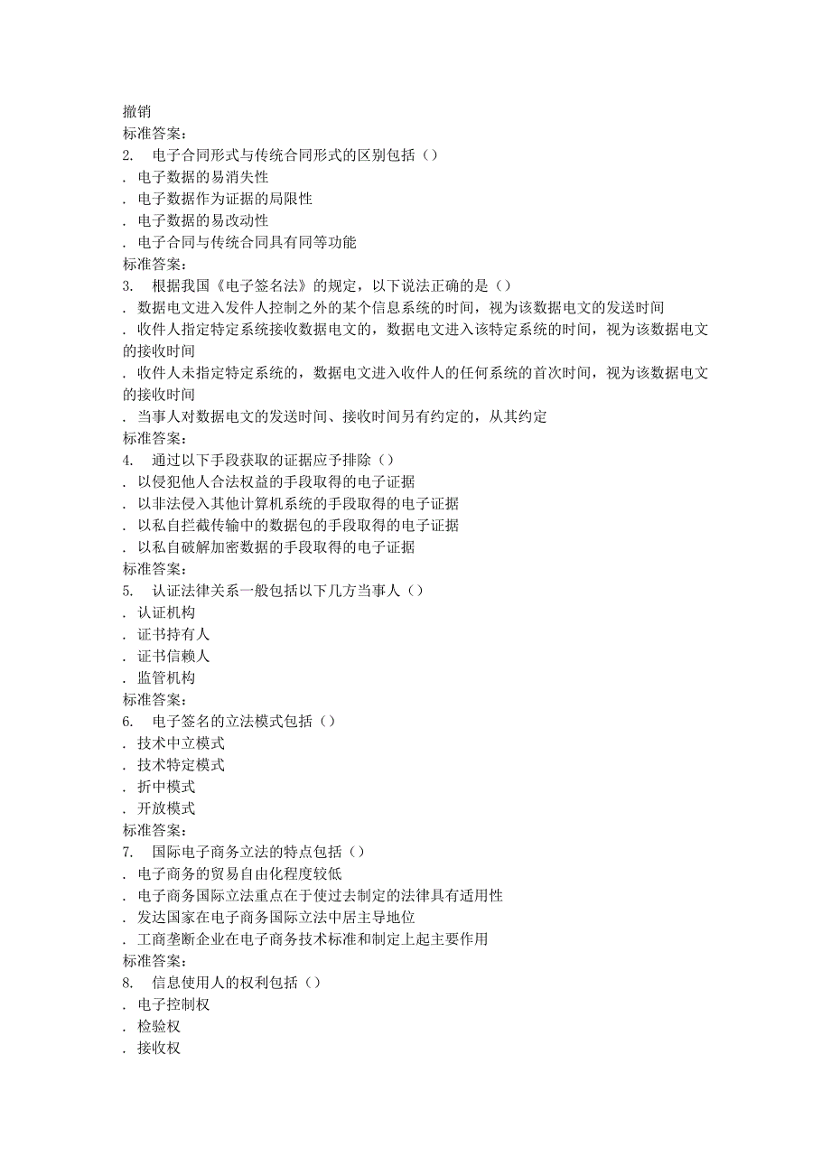 南开17春秋学期电子商务法律法规在线作业_第2页