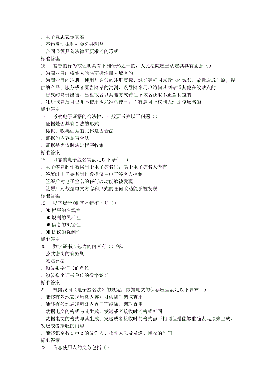 南开17春秋学期电子商务法律法规在线作业_第4页