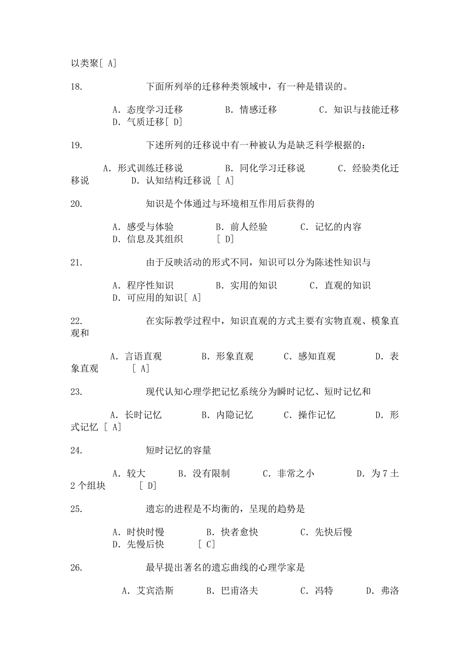 教师考试必备-中学教师资格考试教育心理学复习辅导资料及答案_第3页