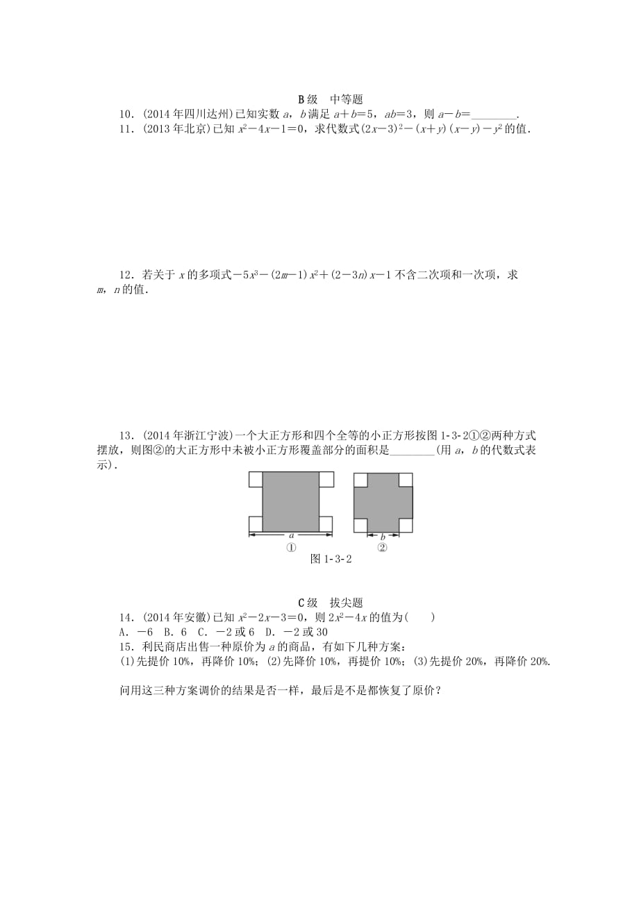 南粤中考数学第一部分数代数第一章第3讲整式与分式检测复习_第2页