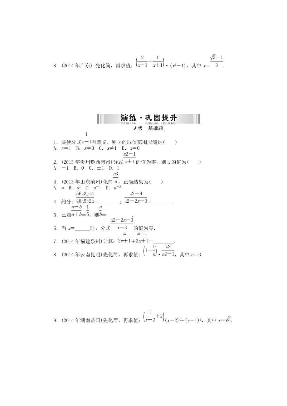 南粤中考数学第一部分数代数第一章第3讲整式与分式检测复习_第5页