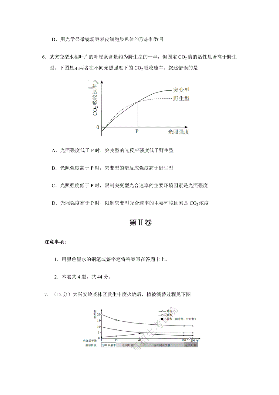 2017年天津理综高考真题和答案_第4页