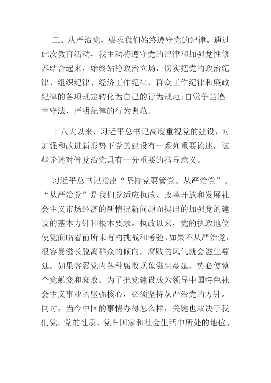 全面从严治党学习心得汇编集大全_第2页