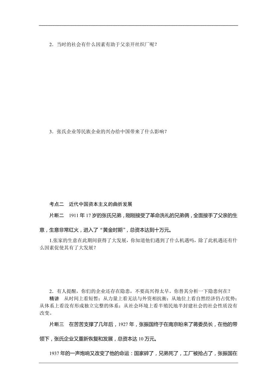 历史一轮复习导学案 第十单元学案20 近代中国经济结构的变动与资本主义的曲折发展_第5页