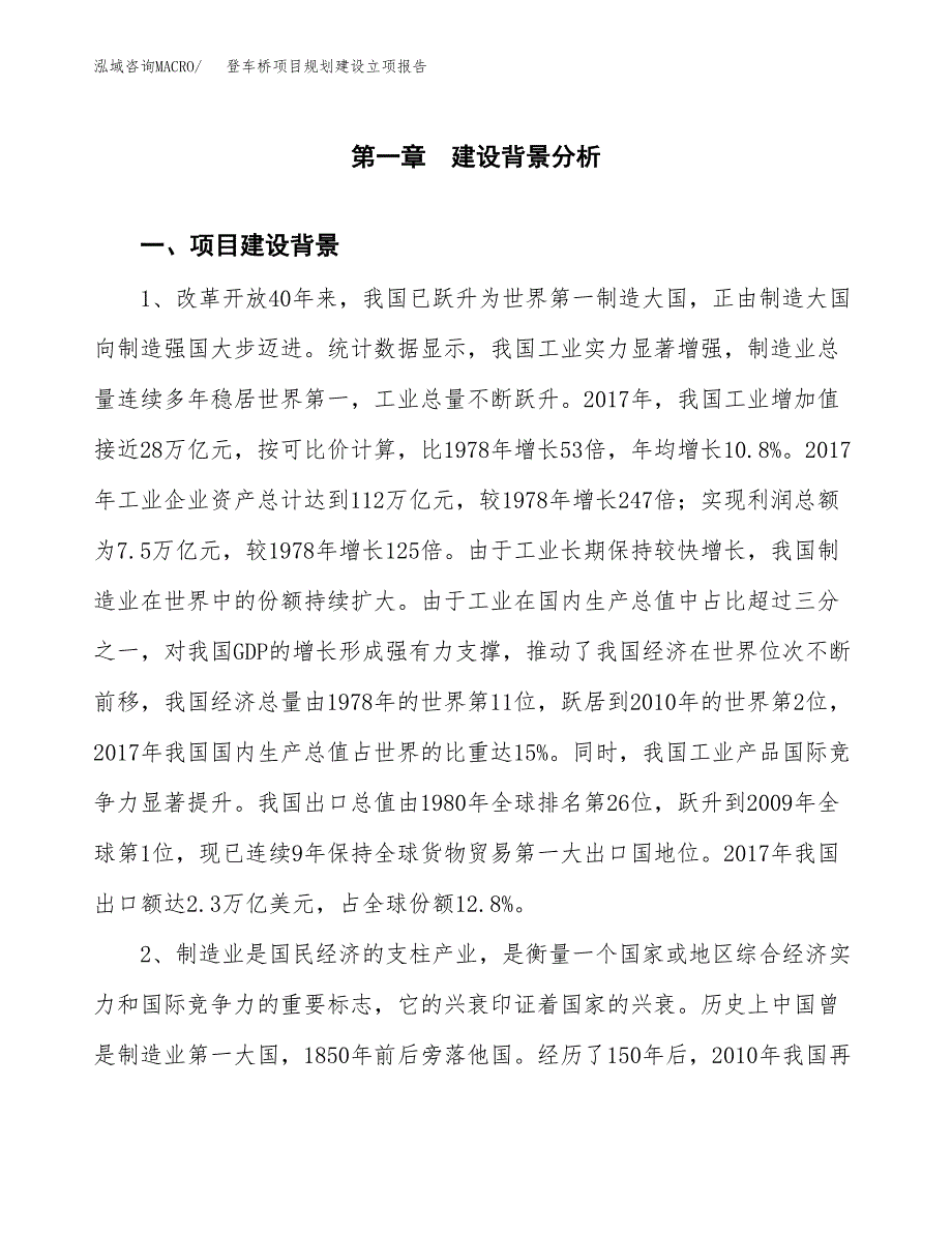 登车桥项目规划建设立项报告_第2页