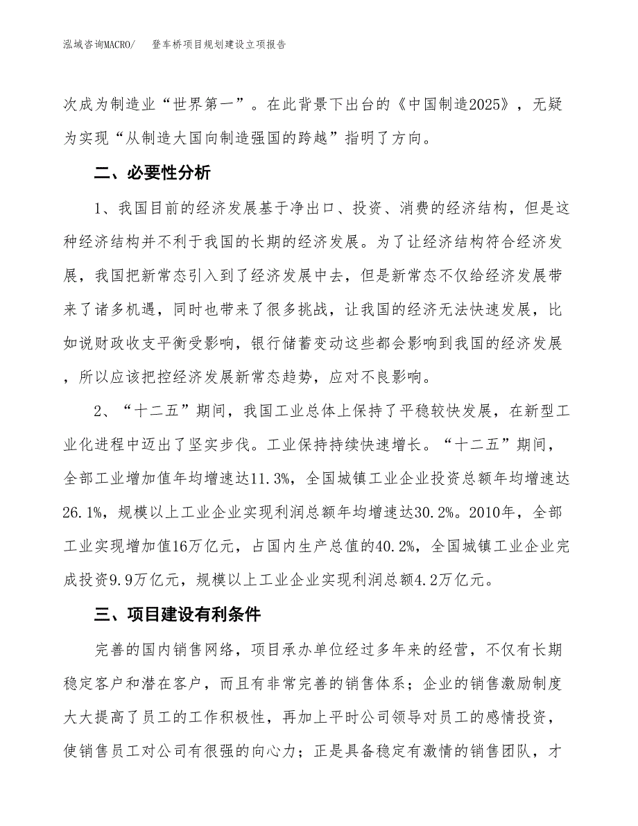 登车桥项目规划建设立项报告_第3页