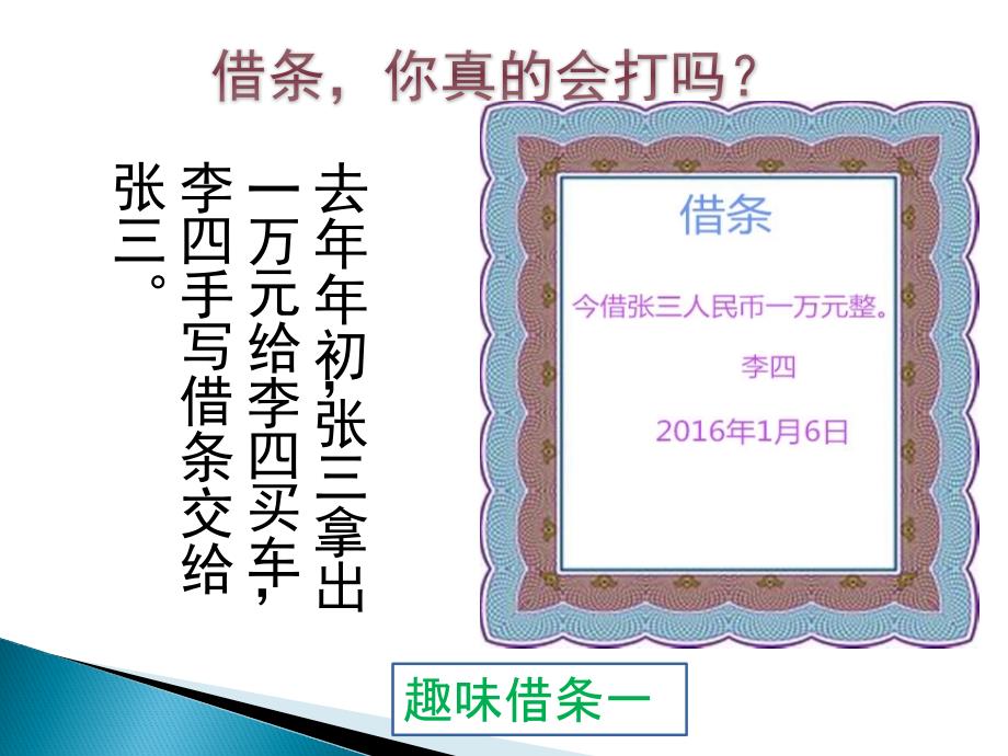 民间借贷法律风险防范.ppt_第2页