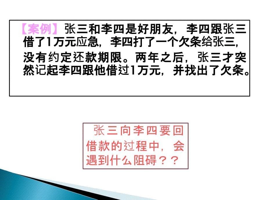 民间借贷法律风险防范.ppt_第5页