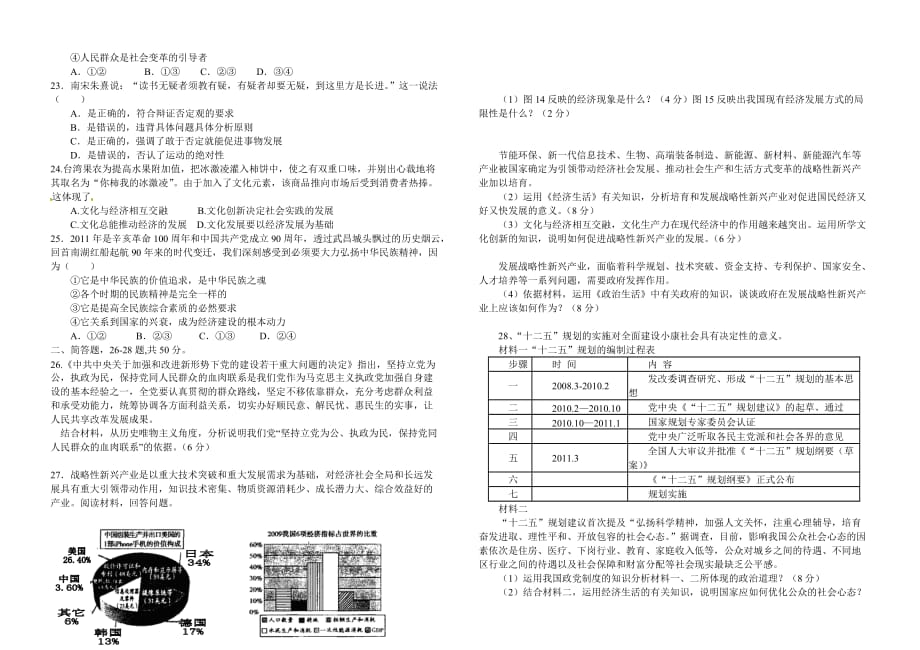 高三年级第3次月考政治试卷_第3页