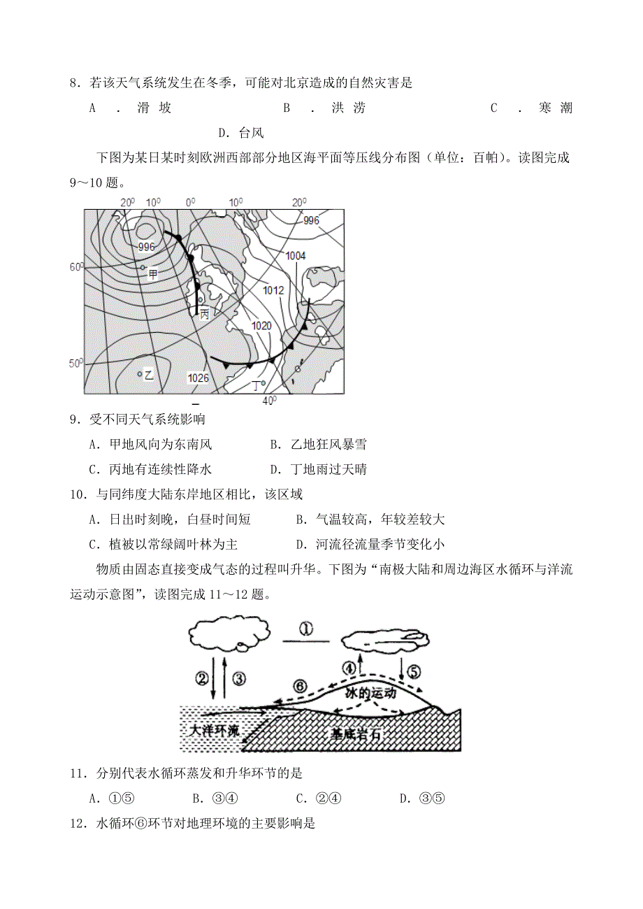 河北省-学年度高一地理第二学期开学调研试卷_第3页