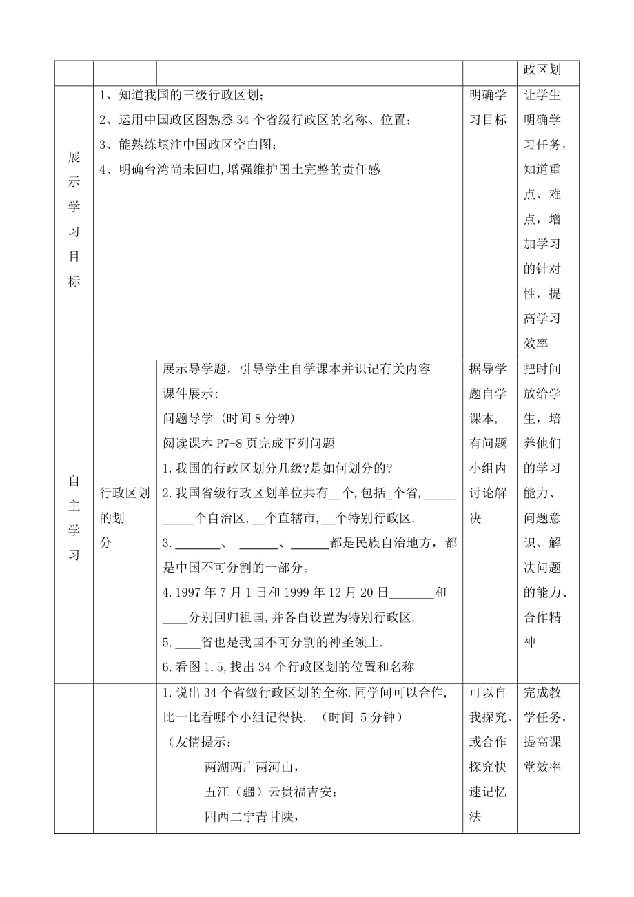 商务星球版八年级地理上册行政区划教案_第2页