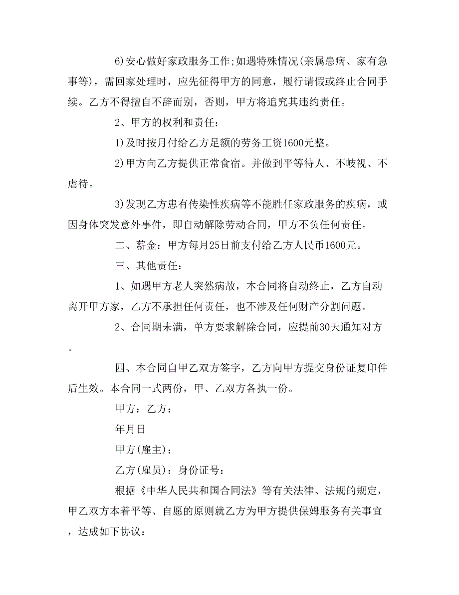 2019年简单的保姆用工合同范本_第2页