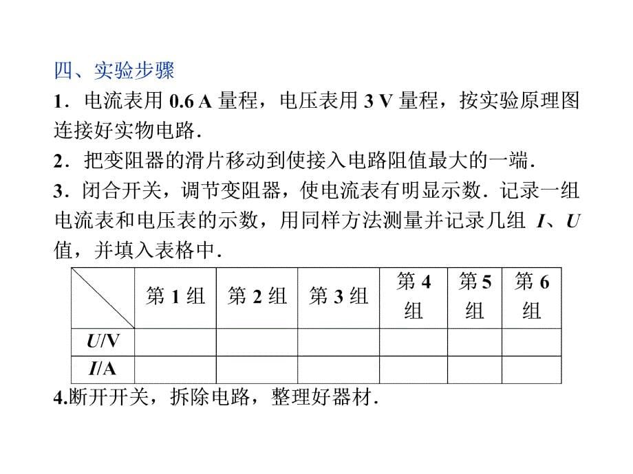 2018物理（新课标）高考总复习第一轮复习课件：第八章实验十测定电源的电动势和内阻_第5页