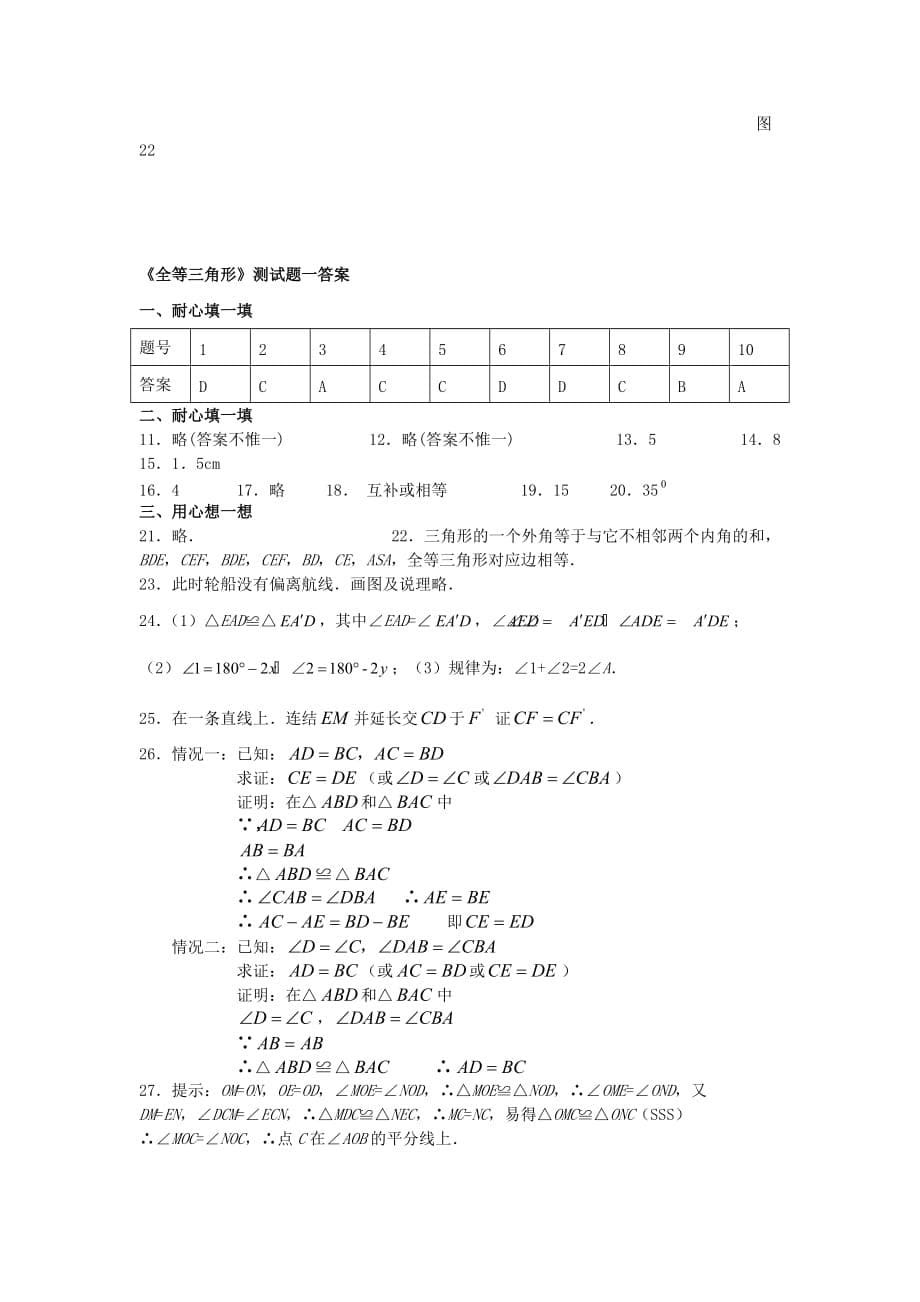 人教版八上全等三角形word测试题一_第5页