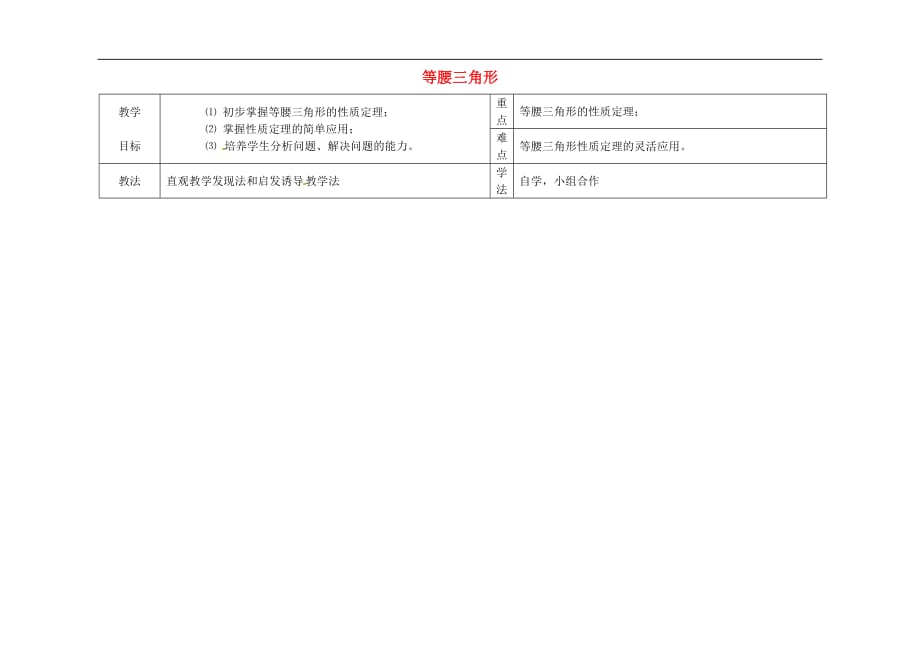 冀教初中数学八上《17.1等腰三角形》word教案 (4)_第1页