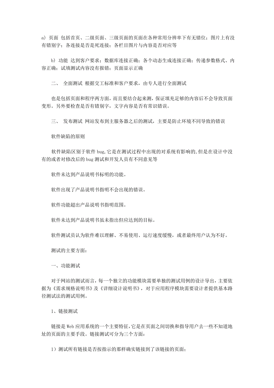 【互联网行业】网站测试-网站测试方法_第2页