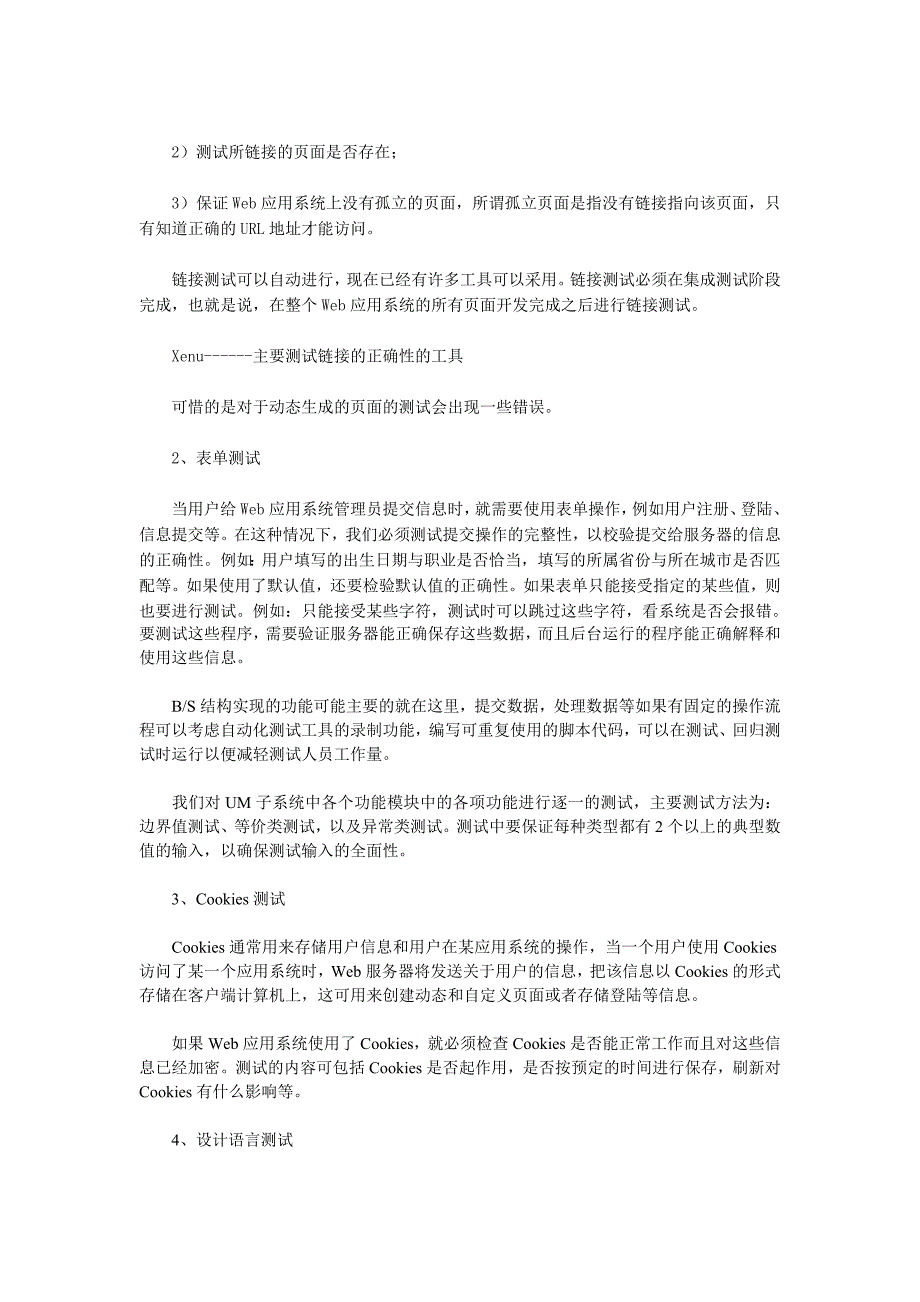 【互联网行业】网站测试-网站测试方法_第3页