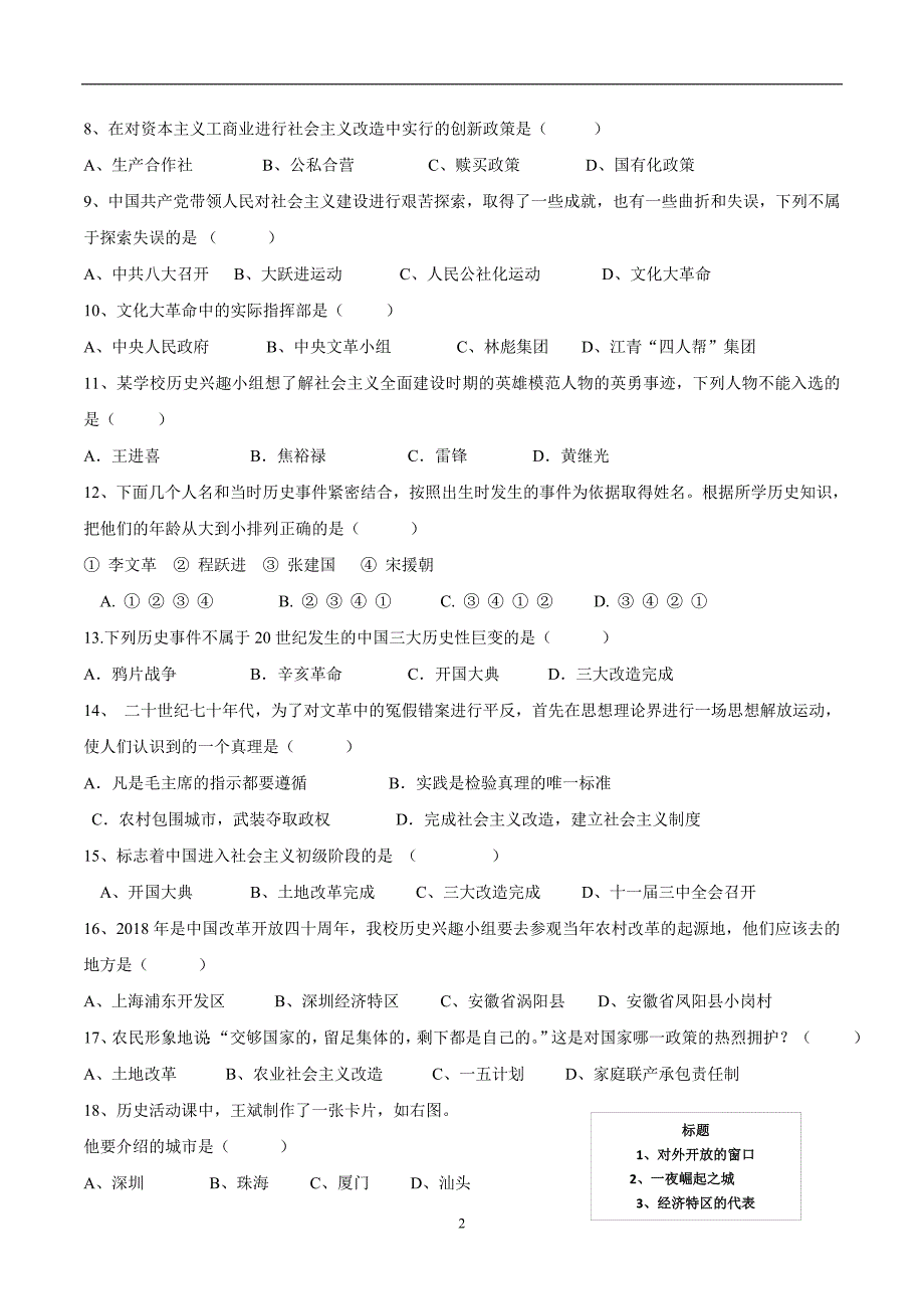 安徽省淮南市潘集区17—18学年下学期八年级期中考试历史试题（附答案）$865836.doc_第2页