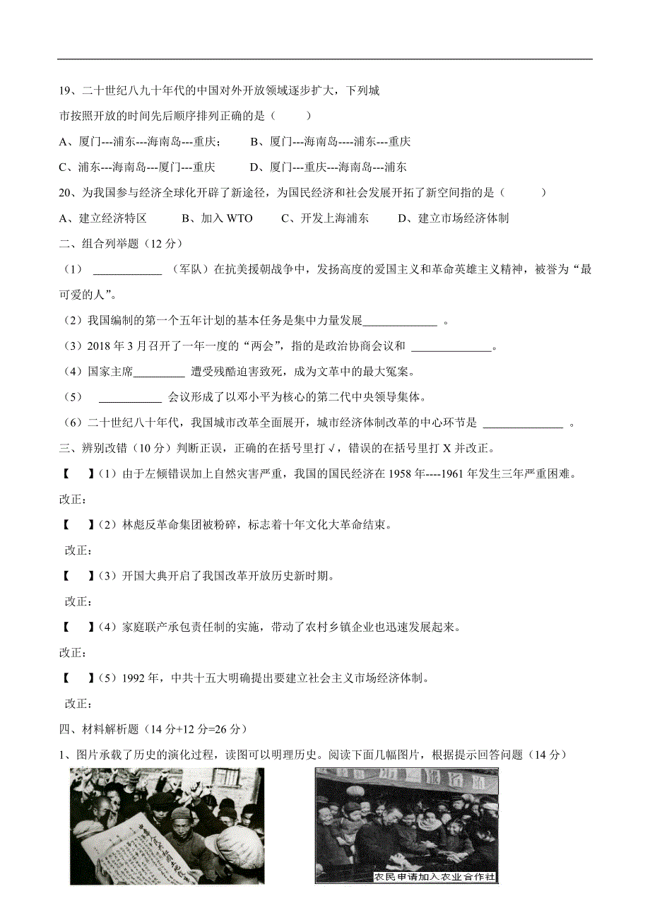 安徽省淮南市潘集区17—18学年下学期八年级期中考试历史试题（附答案）$865836.doc_第3页