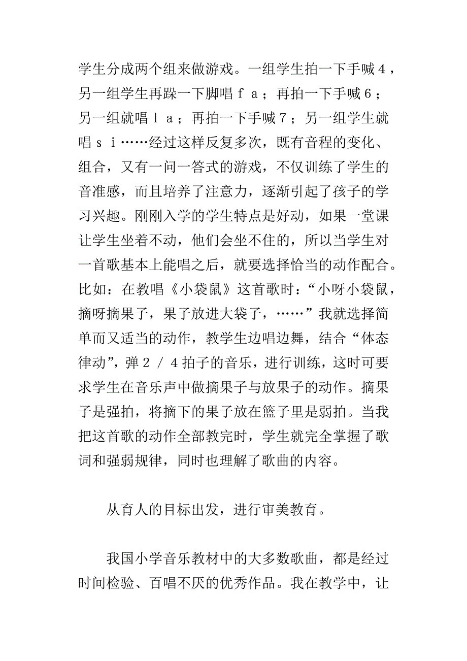 一年级音乐下册教学总结xx学年度下学期_第2页