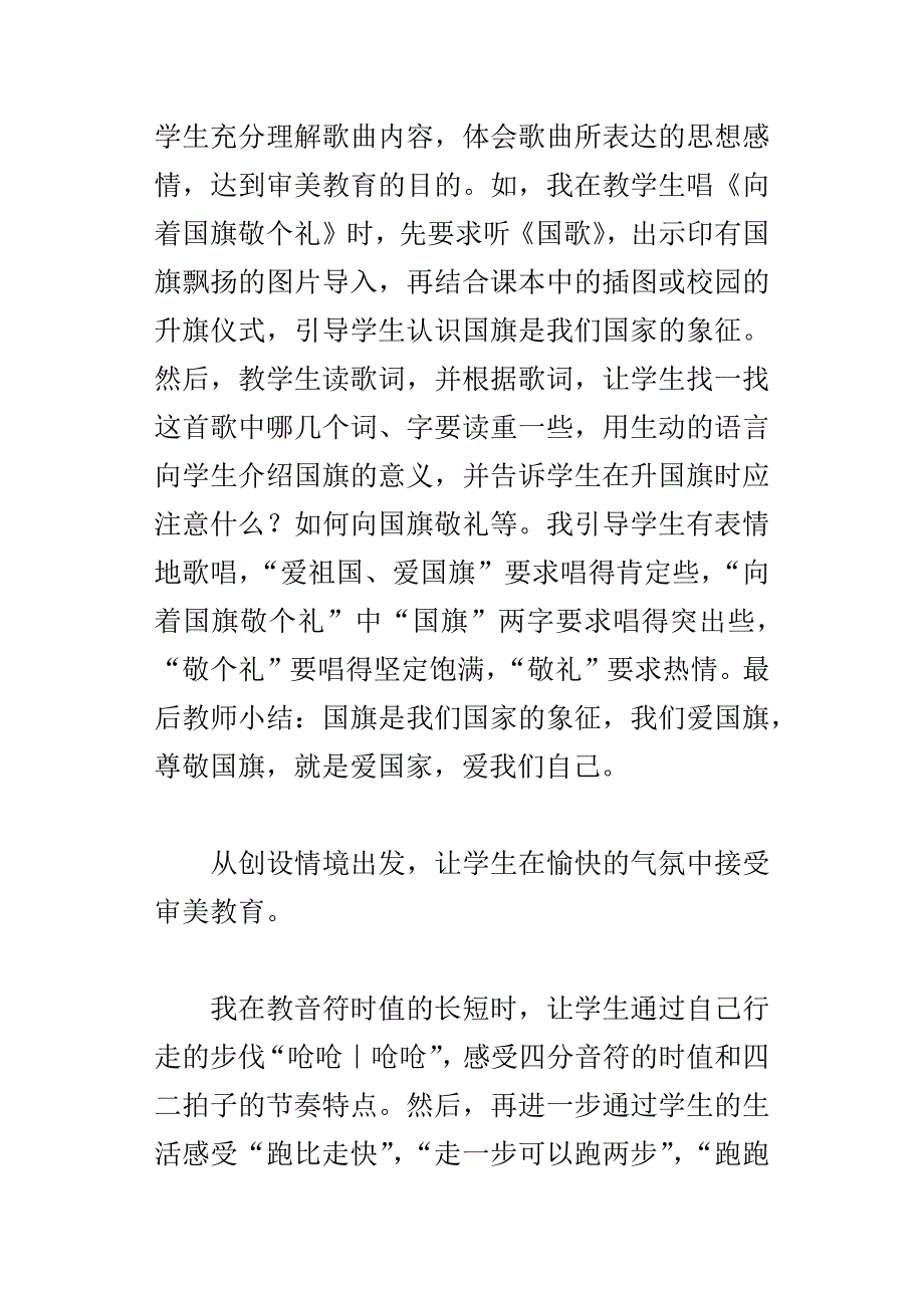 一年级音乐下册教学总结xx学年度下学期_第3页